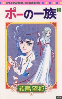 ポーの一族.JPG